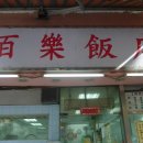 락반점 이미지
