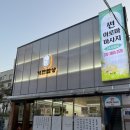 신흥로 83번길 2 이미지