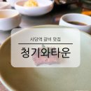 김치타운 다목적홀 | 사당역 갈비 맛집 청기와타운 메뉴 비교 가격 가족 외식 단체 회식 고기집 추천