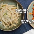 도라지무침 만드는 법 도라지초무침 도라지고추장무침 도라지 요리 이미지