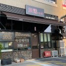 [루원시티, 숙성 돼지집 정점 아닌 정원! +내돈내산 솔직후기]