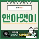 [홍대/던전3]"And I met E(앤드아이멧이)"홍대 꽃길 방탈출 후기