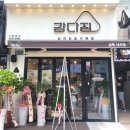 강다짐장유 | 김해 내외동 삼각김밥 맛집 강다짐