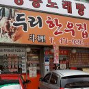 두리한우집 이미지