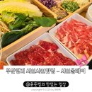 부산명지맛집 샤브올데이 무제한으로 즐기는 프리미엄 샤브샤브 프랜차이즈