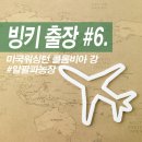 (주)빙키 이미지