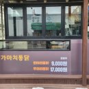 가마치통닭칠곡석적점 이미지