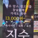 착한한우생고기육회
