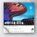 세비야스냅 명소 메트로폴 파라솔 방문 후기 및 꿀팁