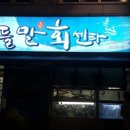 들말회센타