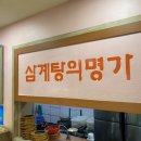 다다삼계탕 이미지