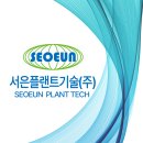 서은엔지니어링 - 수원시 영통구 대학4로 17 | 서은엔지니어링