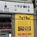 선우경순대 | 대구역 밥집 / 선우경국밥 칠성점 :: 돼지국밥, 수육백반 후기