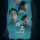 현대장의사 | 다시 봐도 강렬한 한국 오컬트 영화 《파묘》 후기｜무덤 아래 묻혀 있던 공포와 역사
