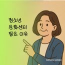 청소년 웹툰 창작교실 | 청소년문화센터, 아이들에게 필요한 이유 (프로그램,후기,이용 방법)