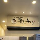 큰집춘천닭갈비 이미지