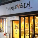 백암순대 이미지
