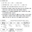 서울시설공단 2024년 일반직[사무(장례)] 공개채용(~1월 29일) 이미지