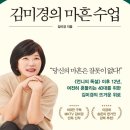 독서후기: 김미경의 &#39;마흔수업&#39;