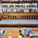 라온토퍼 네이버블로그