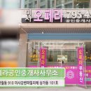 파밀리에오페라공인중개사사무소 이미지