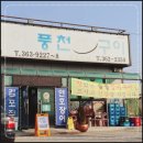 장어마을 이미지