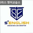 티씨아이에스플러스학원 | 서울, 양천구, 영어학원, 추천 에스플러스 영어교습소 에스플러스 영어, 맞춤형 수업으로 자신감