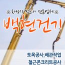 백현건기 이미지