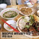 횡단보도 앞(디지털로27길 135)(1) | 혜화 대학로 베트남 음식 맛집 꾸아 QUA 내돈내산 후기