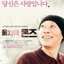 요청작 / 울지마 톤즈 (Don`t cry for me sudan, ) 한국 |다큐멘터리 | 2010.09.09 | 전체관람가 | 90분 / 출연 :이태석, 이금희 이미지