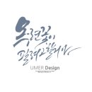 한국캘리그라피디자인센터 이미지