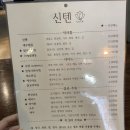 신텐