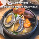 보문아구 | 경주 보문 단지 추천｜경주 전복 해물 뚝배기 보양식 아침·혼밥 내돈내산 후기
