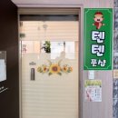 텐텐풋샵