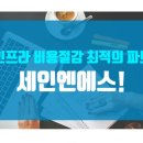 세인솔루션 이미지