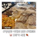 세븐일레븐 성남모란중앙점 | [성남/모란] 레트로 느낌 낭낭한 모란냉삼집 ‘오뚜기식당‘ ‘미도냉삼’