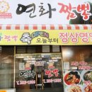 효동짬뽕