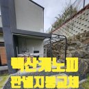 탄벌길 | 광주 판넬지붕교체 및 렉산 캐노피 설치 시공현장