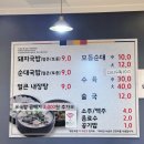 포항 설악국밥 북구점 얼큰 순대국밥 단골 집