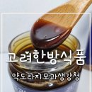 제천 특산물로 만든 약도라지청으로 환절기 건강관리해요!