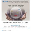 마팔하이테코 채용 / 마팔하이테코 2015년 공채 6기 모집(~11/09) 이미지