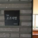 스테이 앤 다이닝 산 이미지