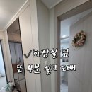 송추역북한산 경남아너스빌 | [송추도배] 송추역 북한산 경남아너스빌 도배