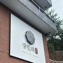 입파지 | 포천 장인더약과 카페 방문 후기 :: 주말 오후 방문/파지 약과