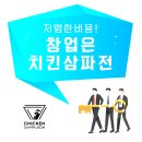 치킨삼파전 네이버블로그