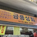 부전과일상회