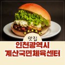 인천광역시 계산국민체육센터(헬스) 이미지