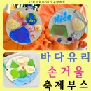 백창안전유리(주) | 음악축제를 빛낸 바다유리 손거울 키링! 업사이클 체험 후기