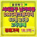 대평공원 | 남가좌동 DMC파크뷰자이 아파트 경매 대평평수 정보