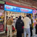 해운대전통시장 | 부산 해운대 전통시장 맛집, '해운대 인생꼬치 ' 방문 후기